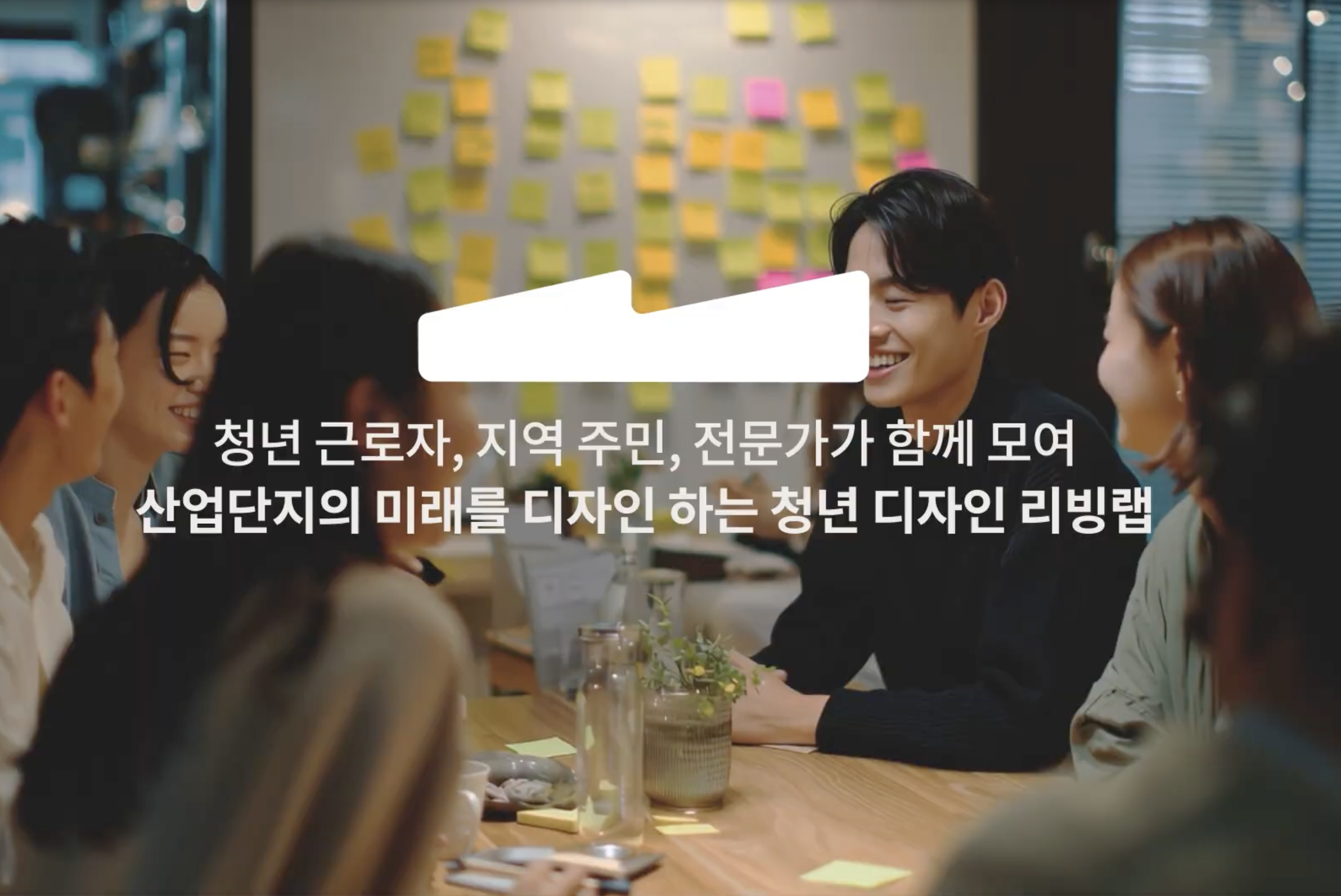 산업단지 디자인리빙랩