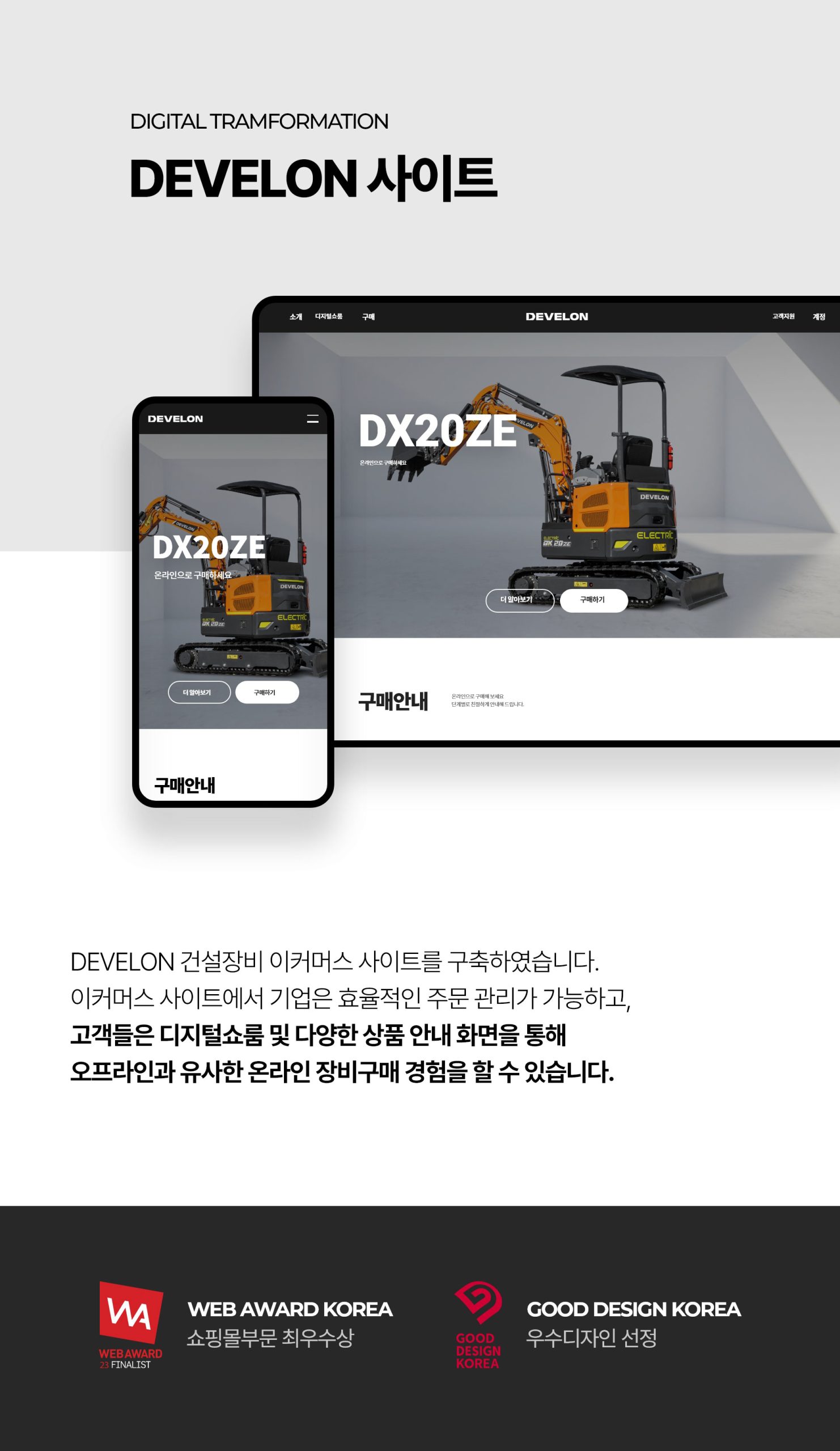 HD HYUNDAI DEVELON