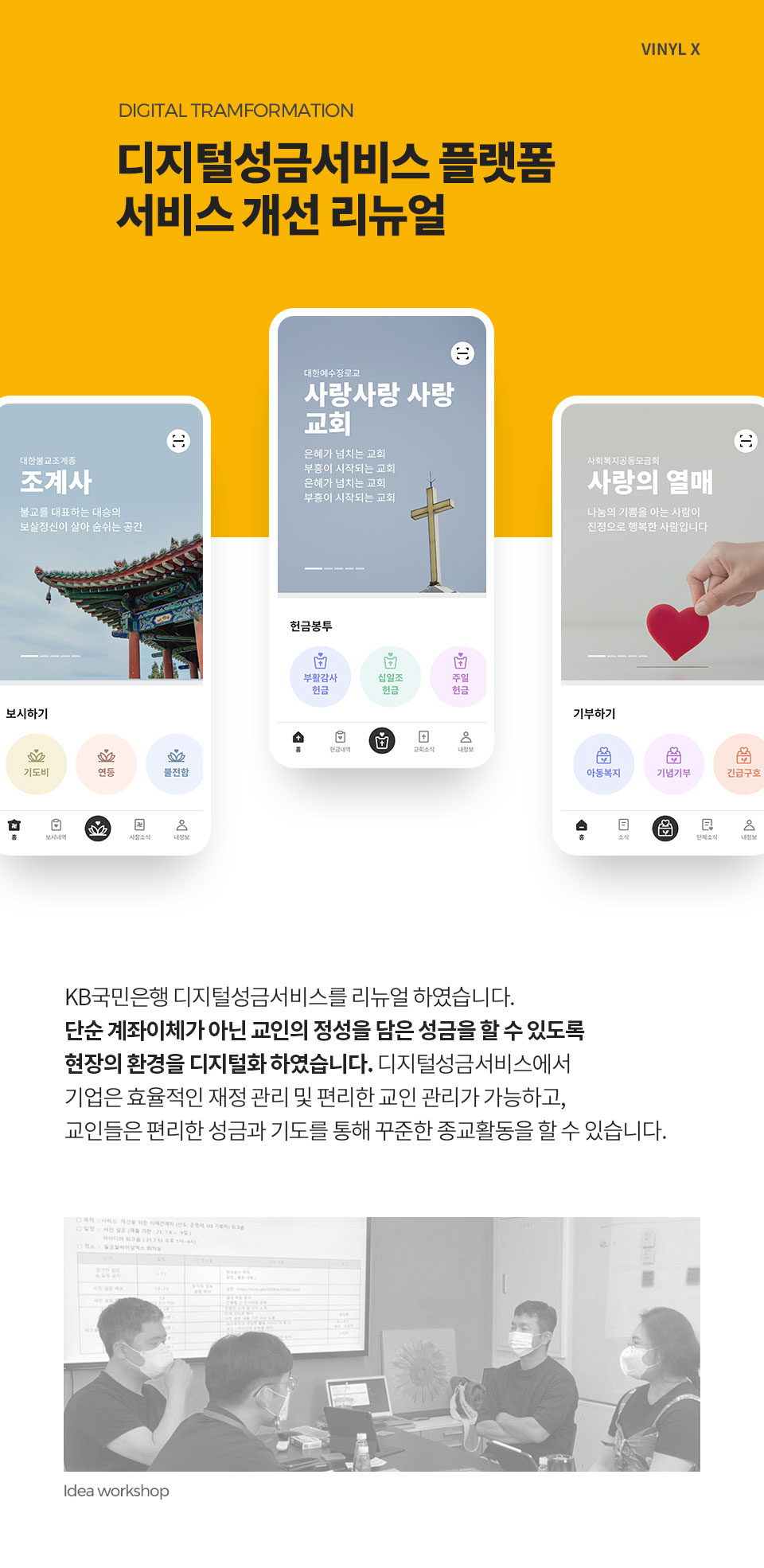 KB 디지털 기부서비스 시연회